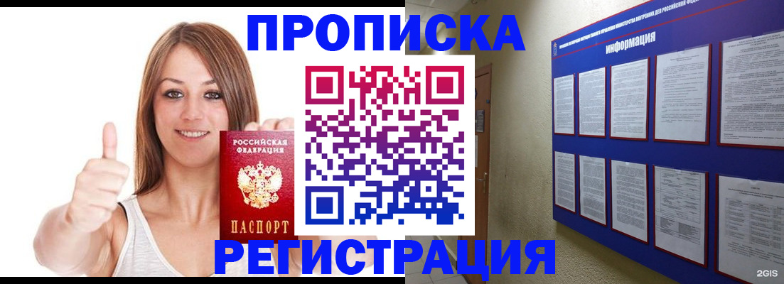 прописка от собственника в Пушкино