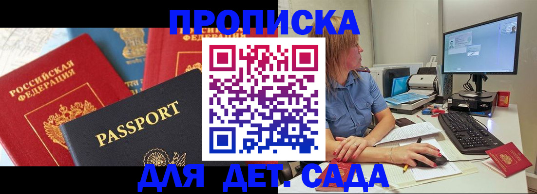 прописка ребенка в Пушкино