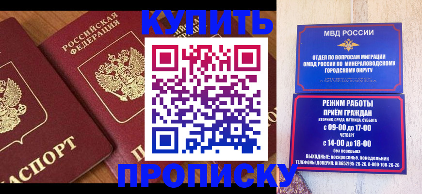 временная регистрация купить в Пушкино