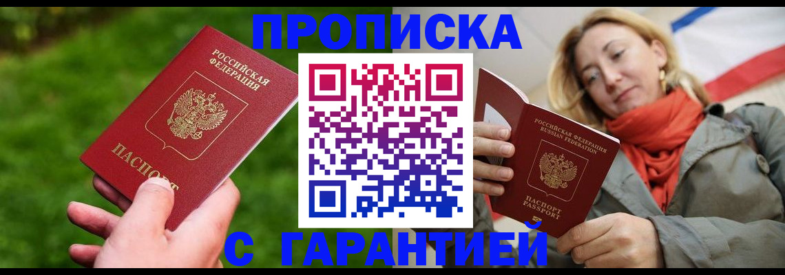 прописка ребенка в Пушкино