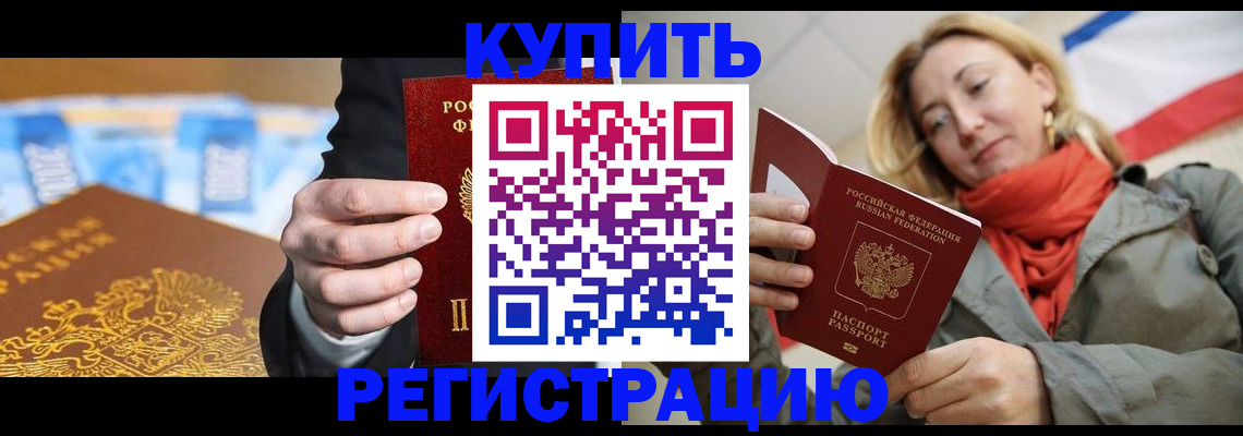 временная регистрация в квартире в Пушкино