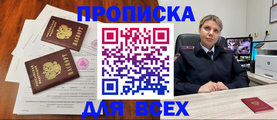 прописка паспорт в Пушкино