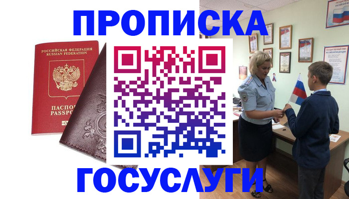 временная регистрация в Пушкино