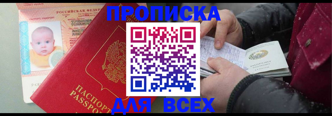 временная регистрация купить в Пушкино